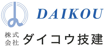 ダイコウ技建